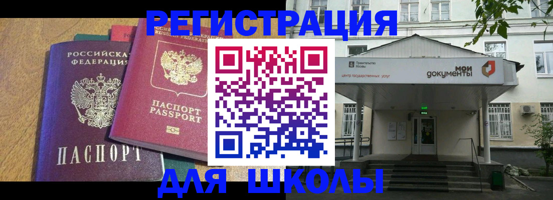 прописка для школы в Камчатской области